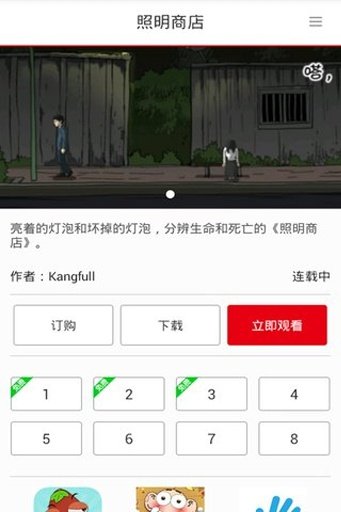 照明商店恐怖漫画截图3