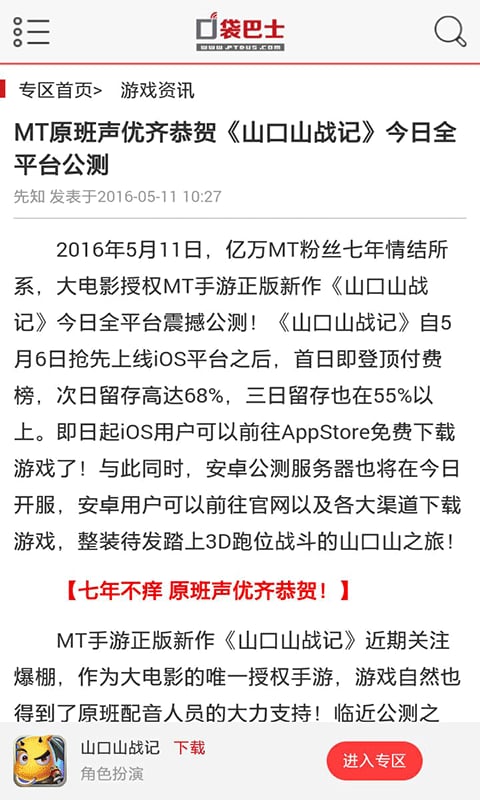 山口山战记礼包攻略助手截图5