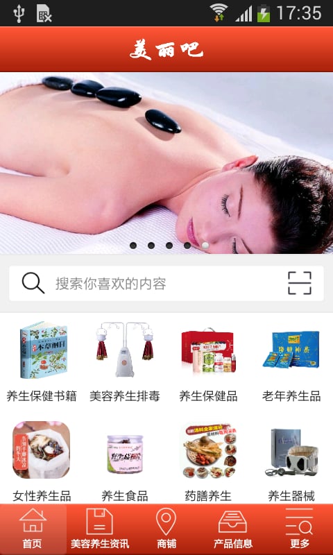 美丽吧截图3