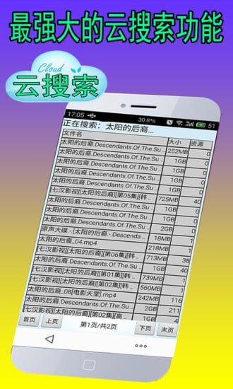 云搜索下载截图4
