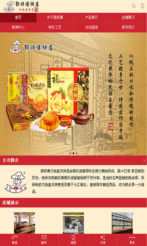 郭师傅饼店截图1