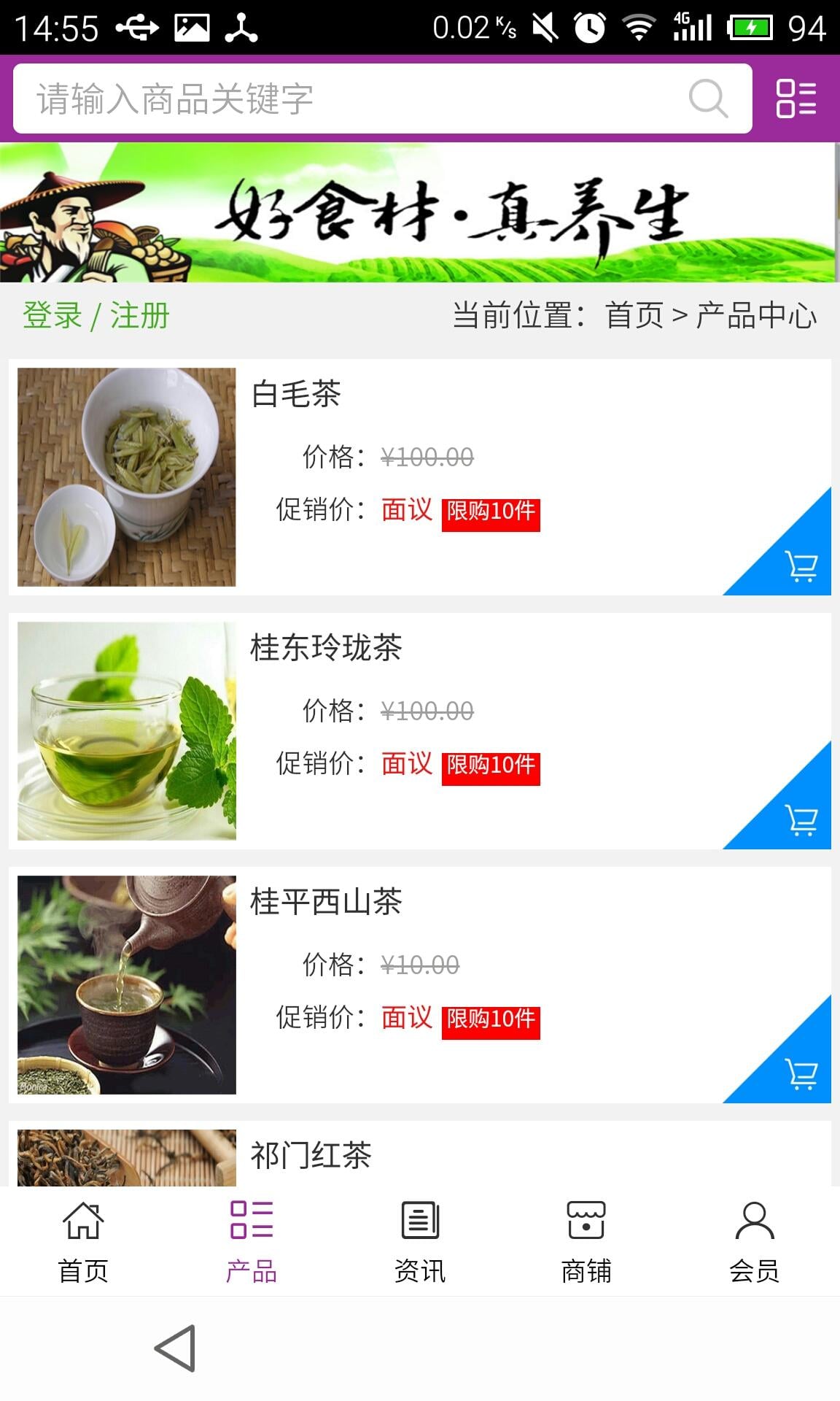 食品官网截图2