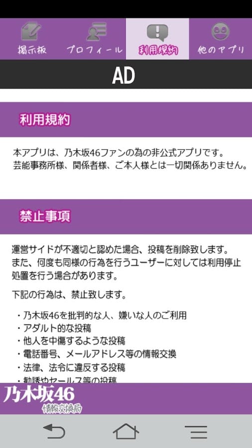 乃木坂46 情报交换局截图1