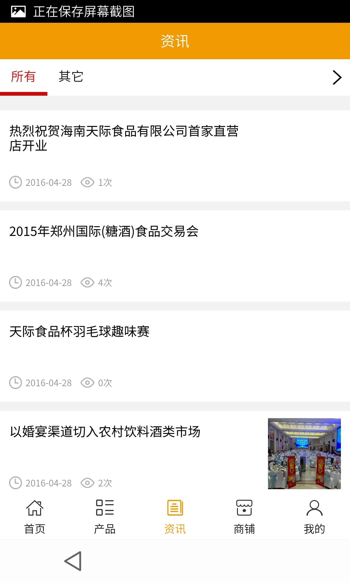 海南特产网截图1