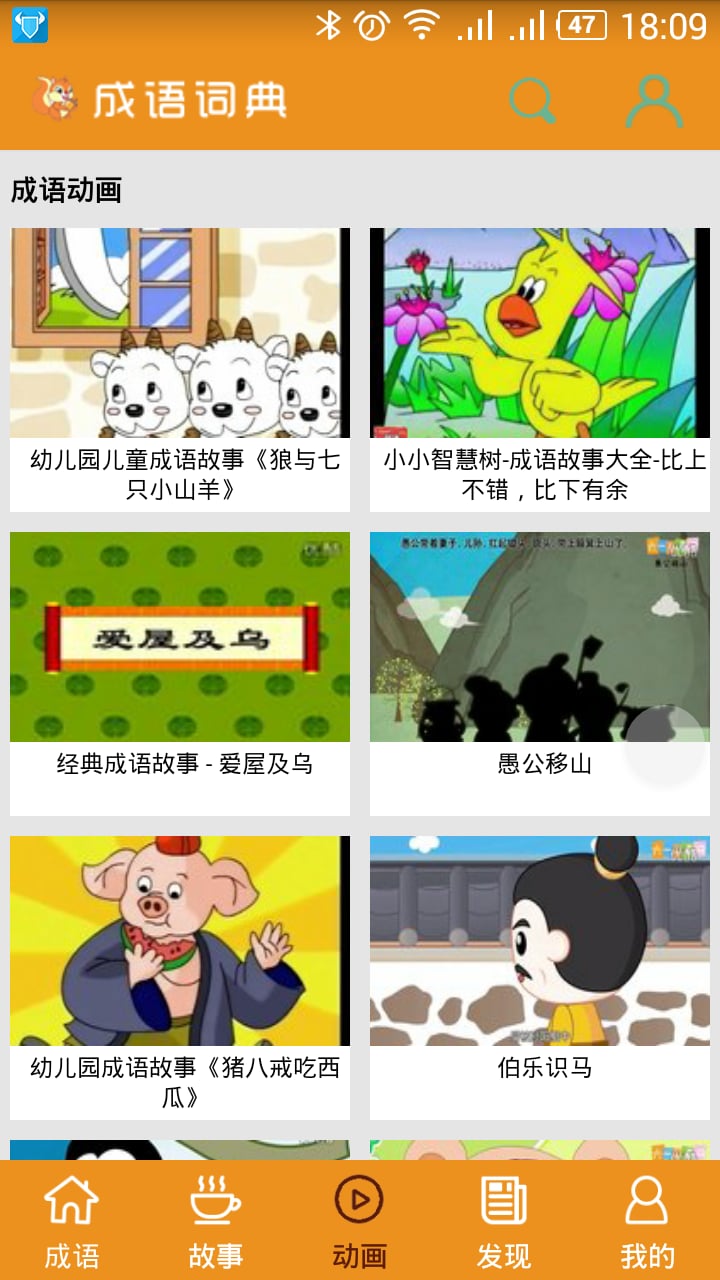 成语词典（新）截图3