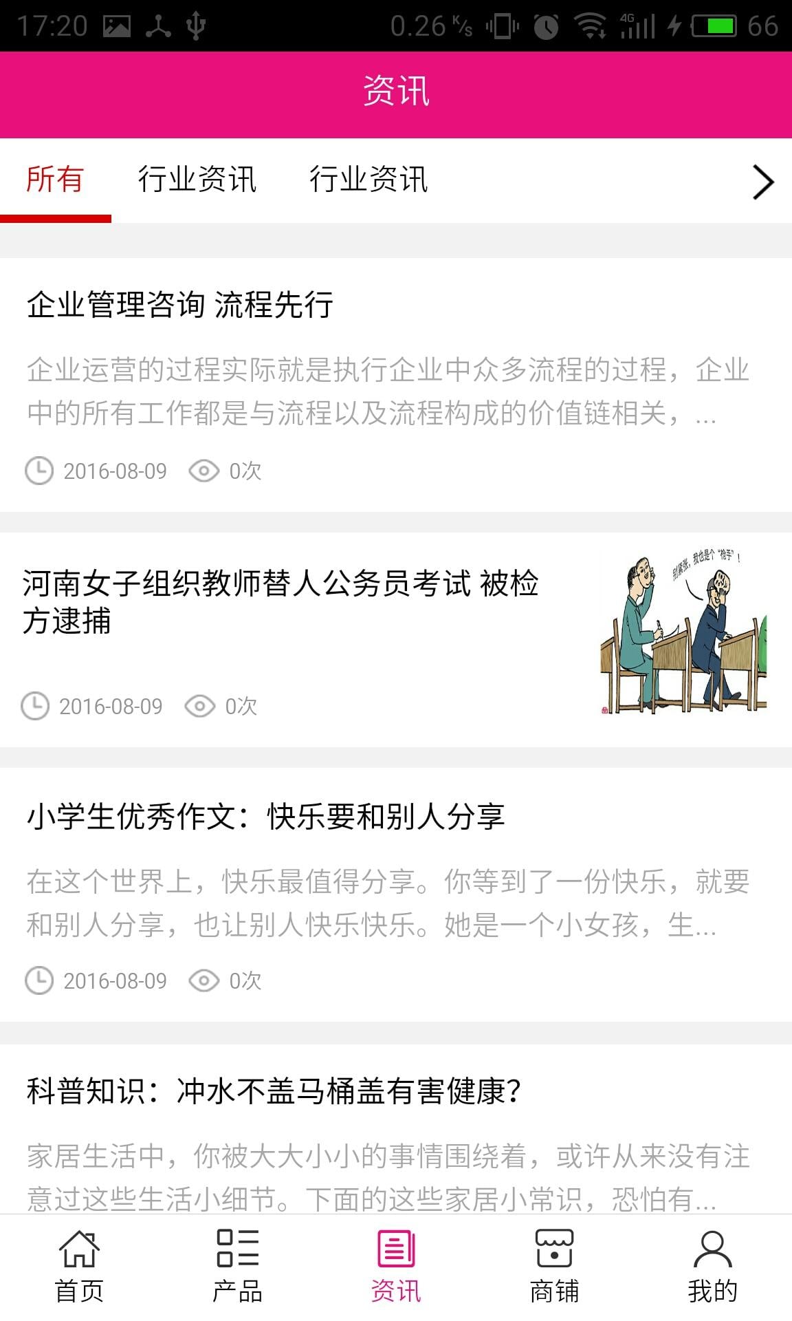 山东教育咨询网截图1