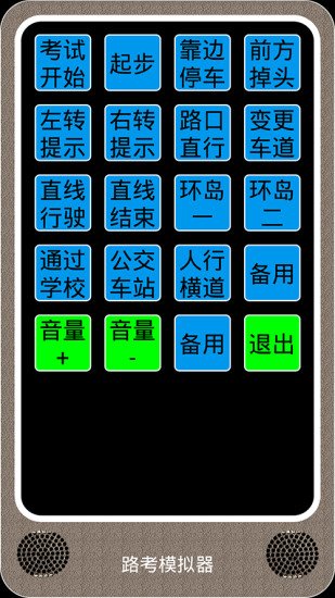 路考语音器截图5