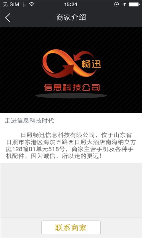 畅迅信息科技公司截图5