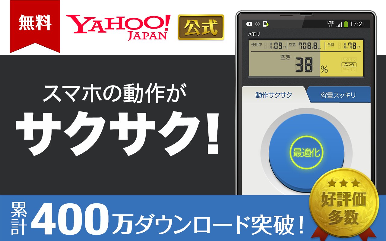 バッテリー长持ち・节电　Yahoo!スマホ最适化ツール截图1