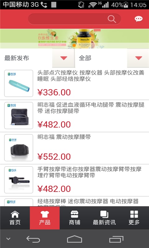 保健产品行业平台截图1