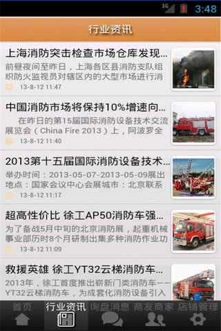 中国消防产品平台截图3