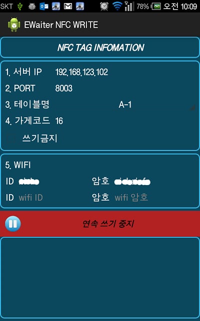 EWaiter NFC Manager截图1