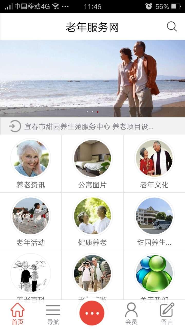 老年服务网截图1