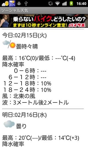 ソーシャル天気截图4