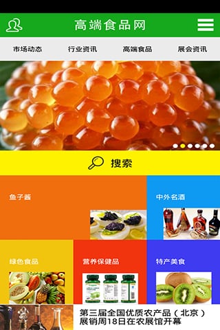 高端食品网截图5