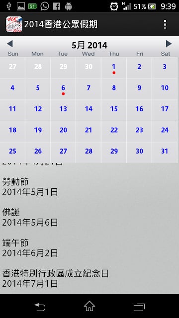 2014香港公眾假期截图2
