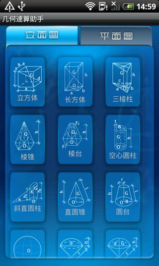 几何速算助手截图1