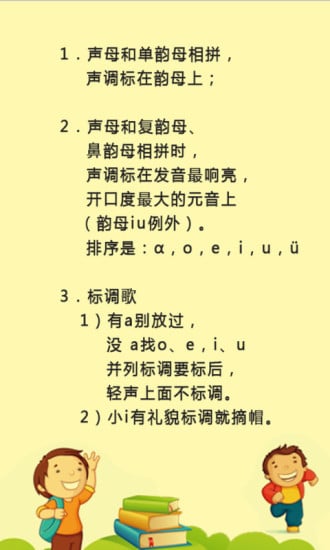 小学拼音知识汇编截图2