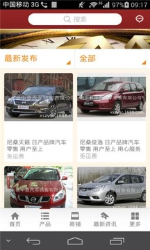 中国汽车交易平台截图