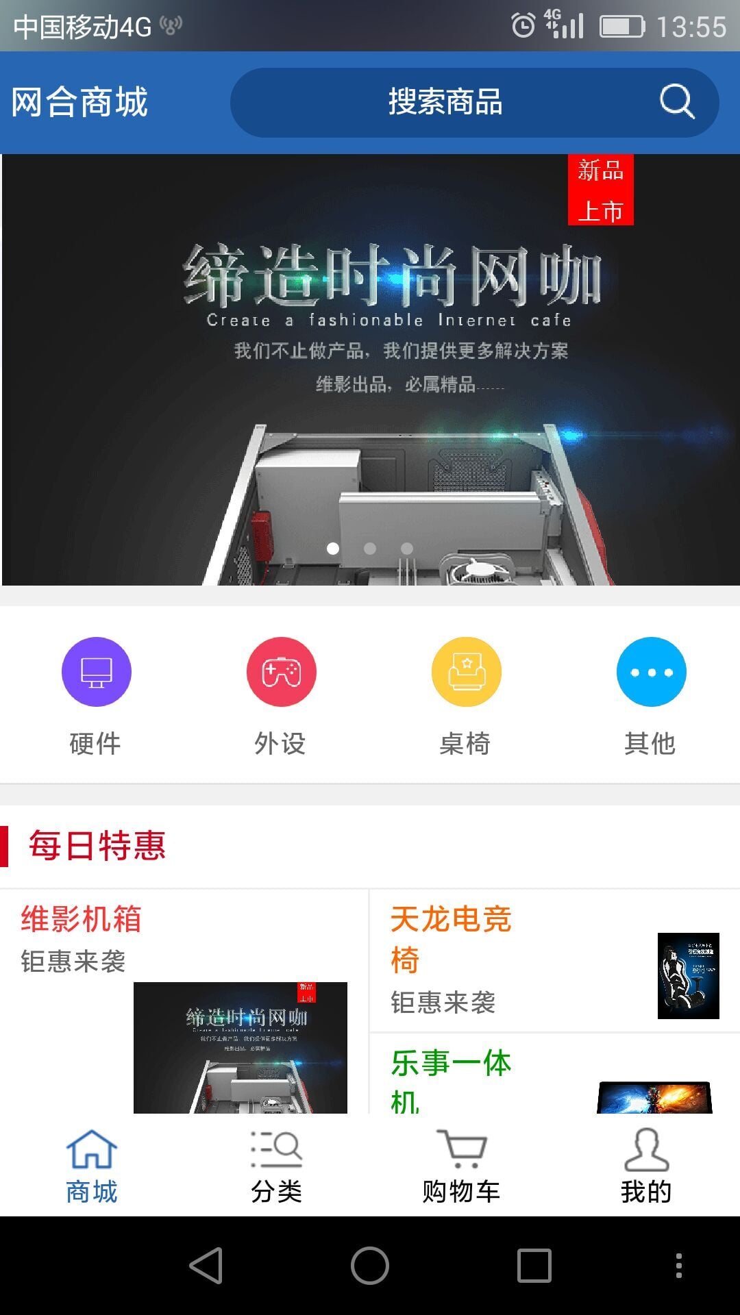 网合商城截图2