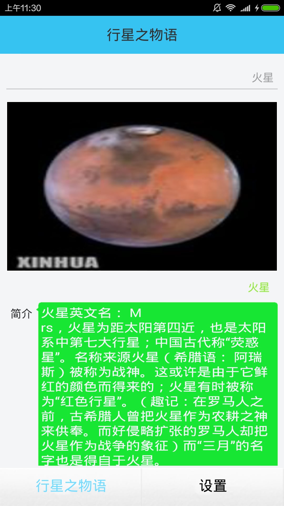 行星之物语截图4