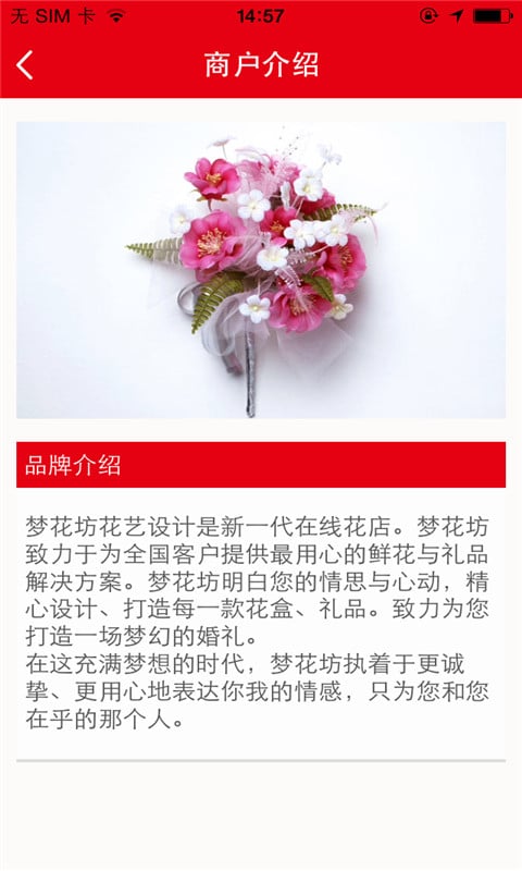 珠海婚庆鲜花店截图5