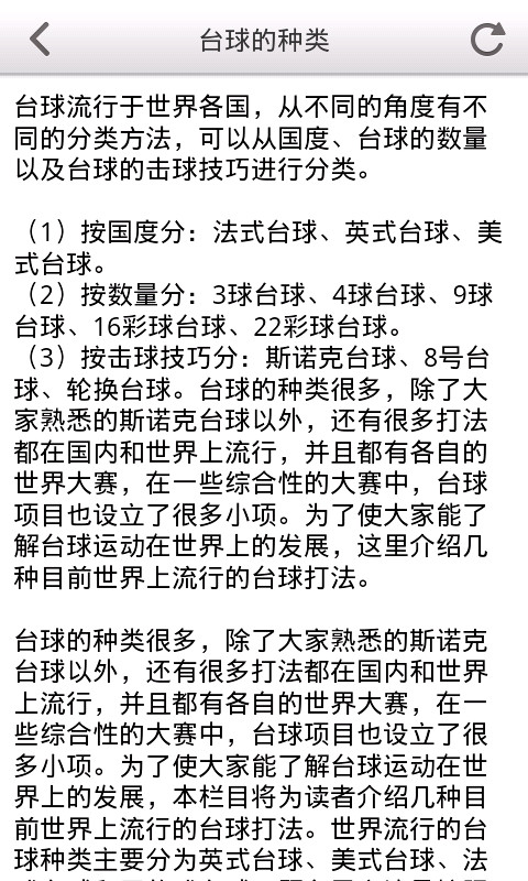 台球技巧高手教程截图3