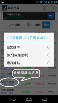 银行即时汇率(PREM)截图