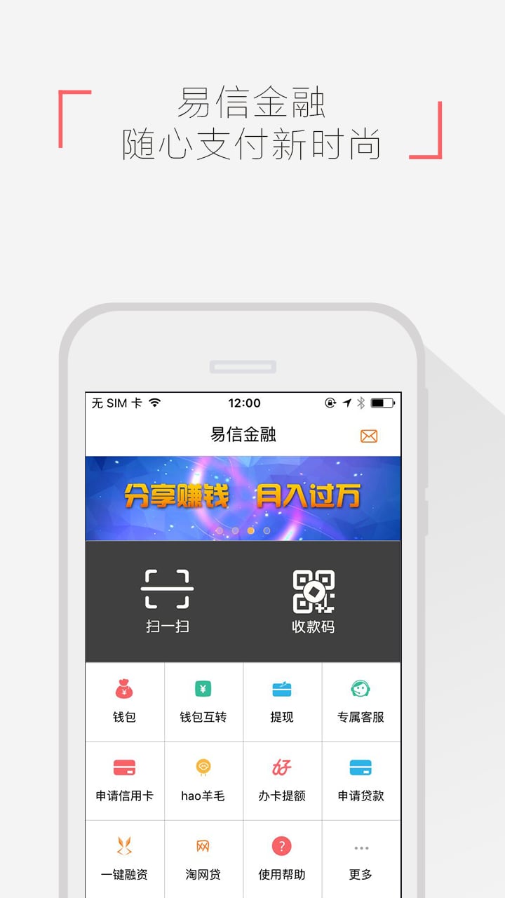 易信金融截图1