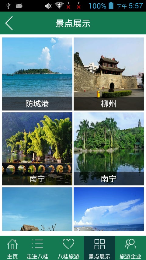 八桂旅游截图5