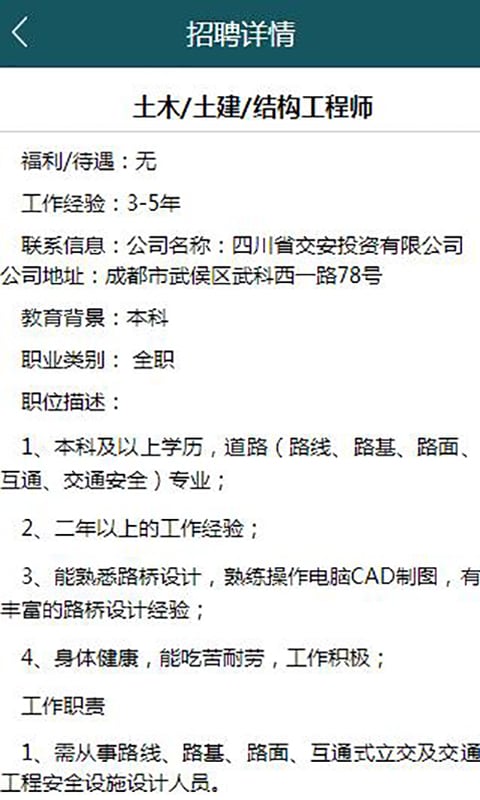 山西交通工程网截图3