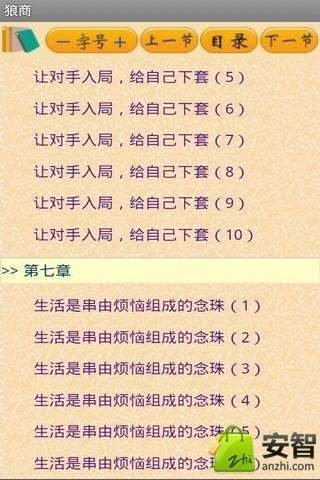 狼商截图7