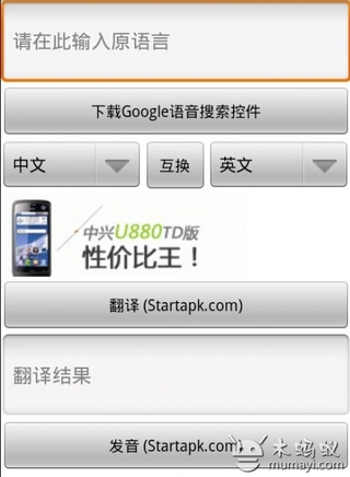 起点随身译 startapk_translate截图2