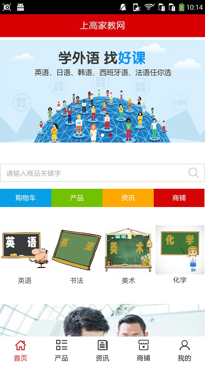 上高家教网截图4