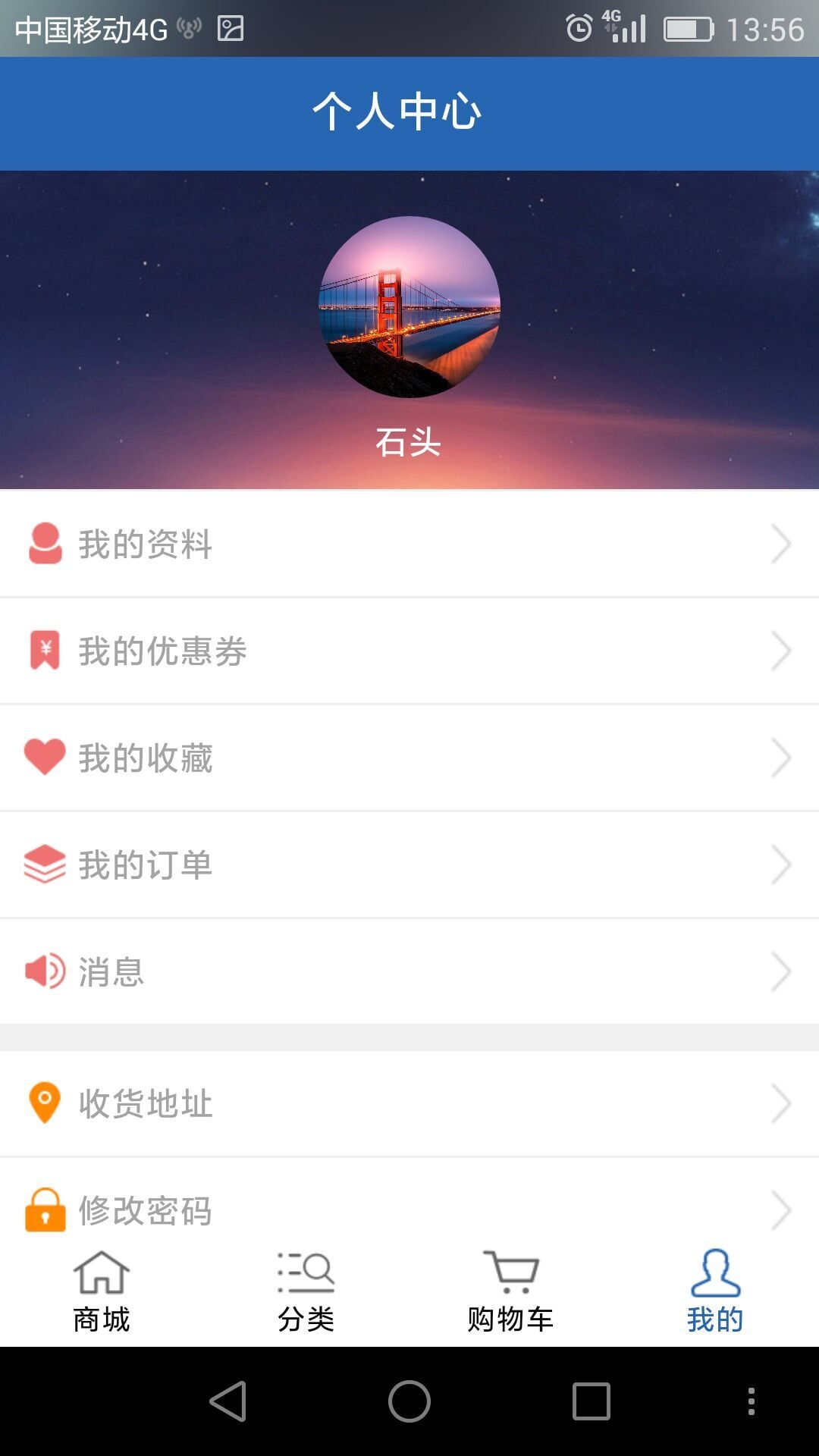 网合商城截图4