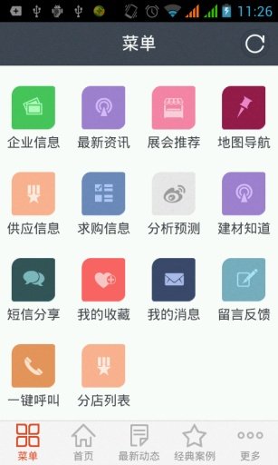 中国环保建材行业门户截图2