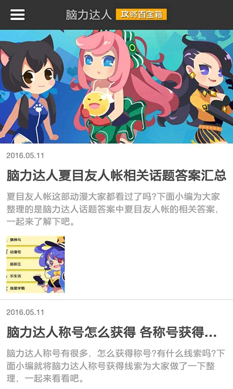 脑力达人攻略百宝箱截图5