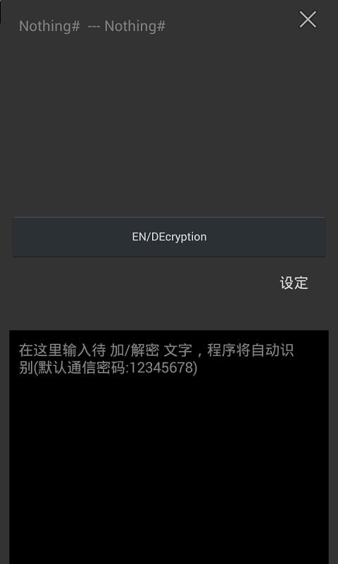 字符加密装置截图3