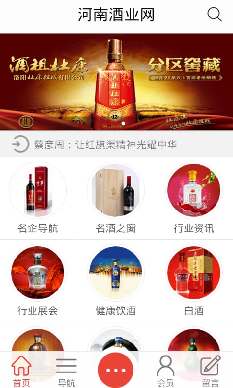 河南酒业网截图2