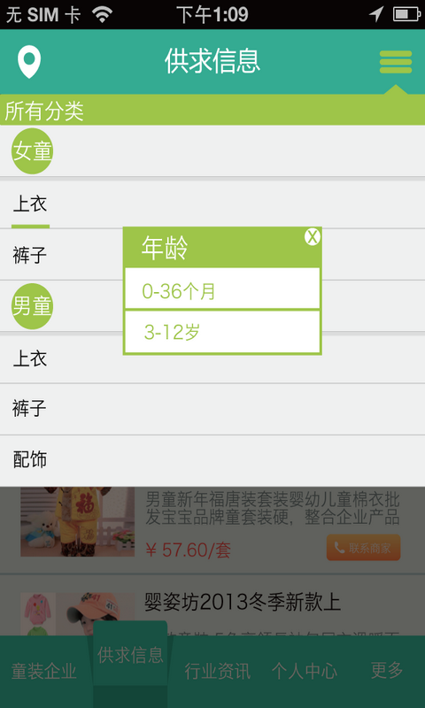 中国婴幼儿童装截图6