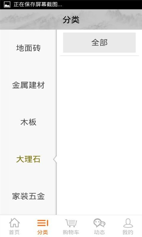 掌上建材商城截图1