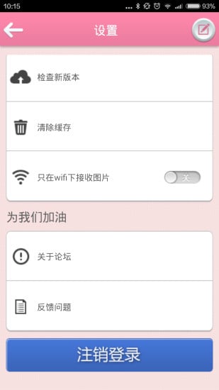 eChat说吧截图3