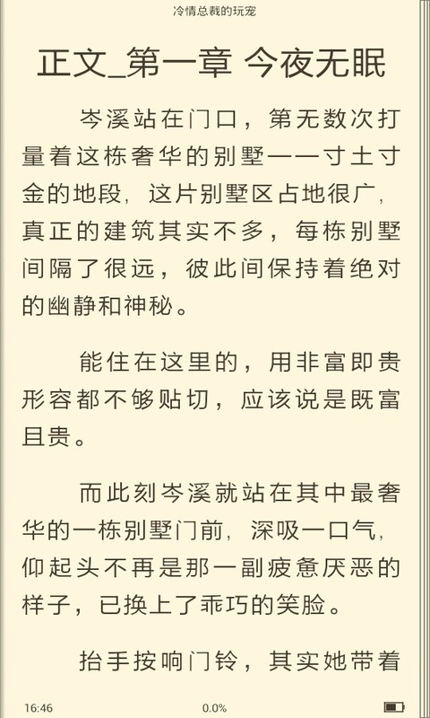 冷情总裁的玩宠截图7