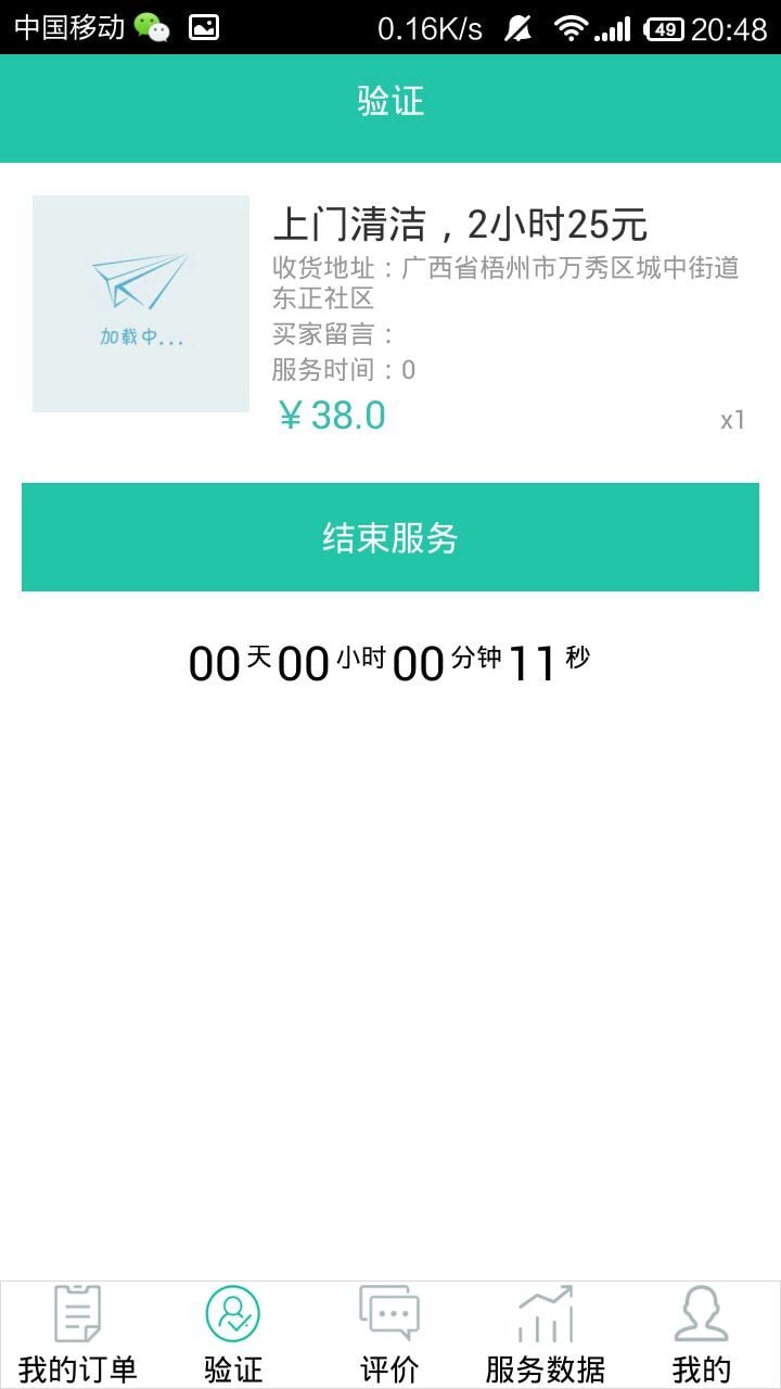 智慧微家（商家版）截图4