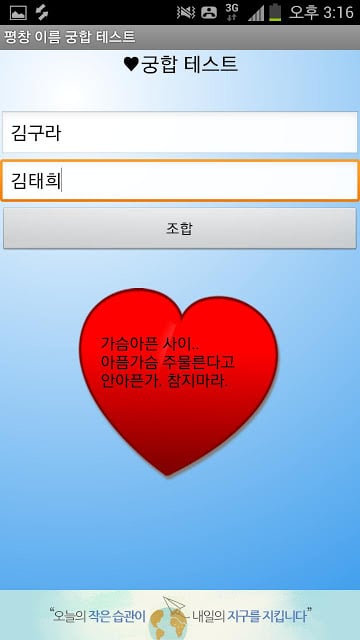 평창 이름 궁합 테스트截图2