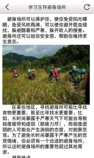 美军特种兵生存手册截图2