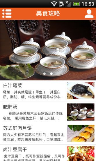 苏州餐饮截图5