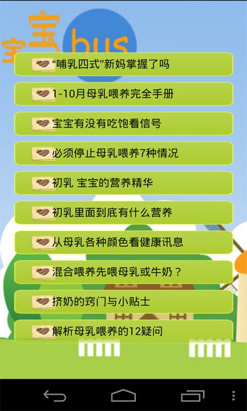 怀孕准妈妈必读截图3