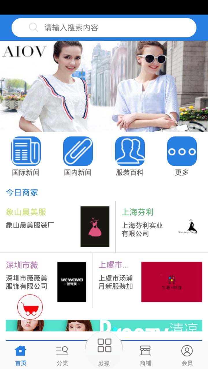 服装直销网截图4