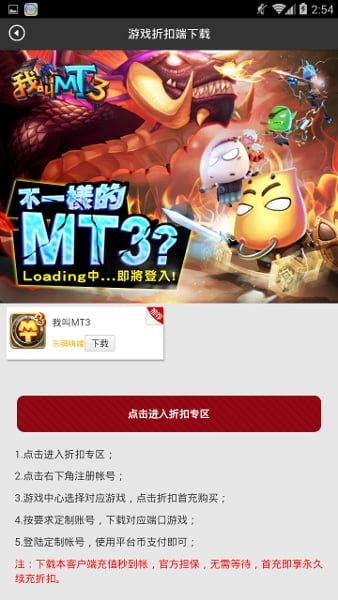 我叫MT3礼包福利截图2